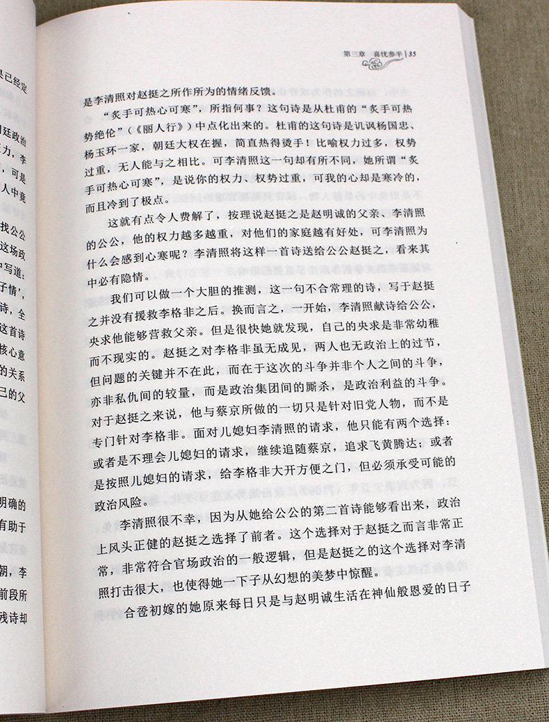 康震讲李清照中华书局康震讲书系