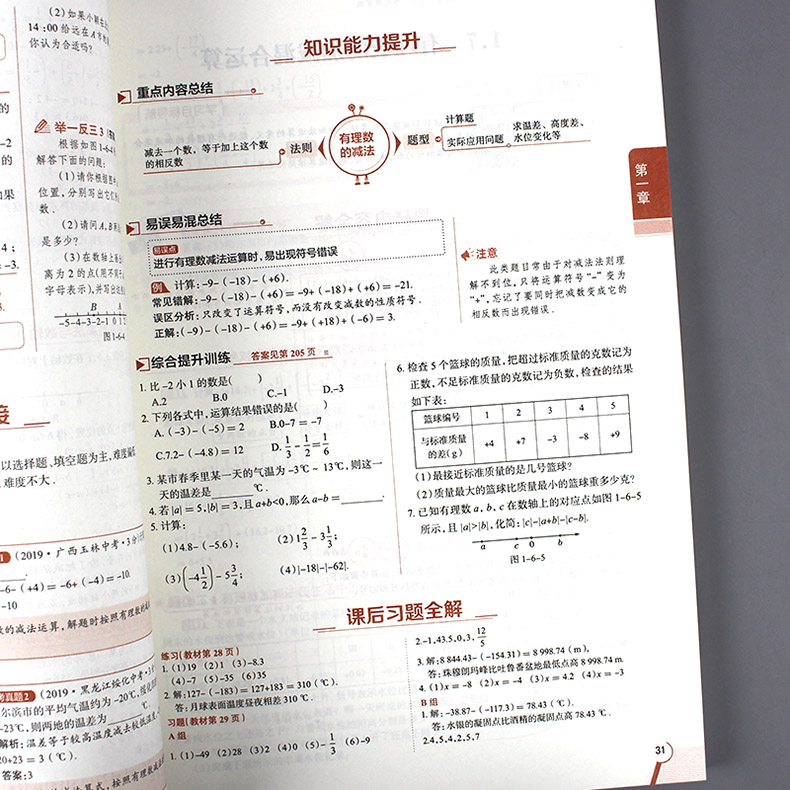 七年级数学上册中学教材全解 金星教育新冀教版教材完全解读同步考点同步解读学习工具书资料书初一7年级薛金星中学教辅资料