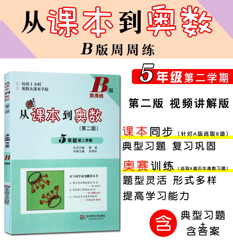 从课本到奥数五年级数学下册a版+b版共2册 数学思维训练测试题应用题大全卷子试卷题库精讲与测试第二学期小学奥数教材全套教程