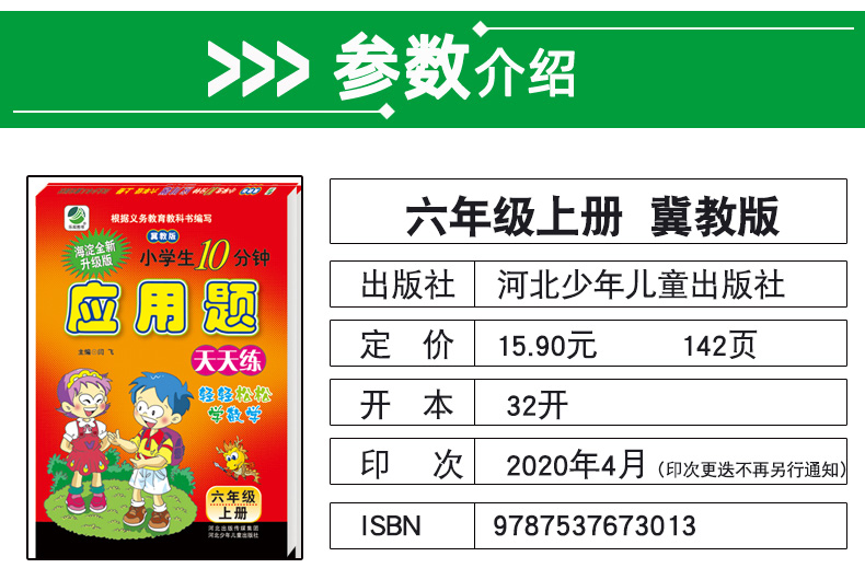 全3册小学六年级冀教版数学上册口算题卡+应用题+竖式计算题小学生口算题天天练上学期同步训练6年级口算心算速算大通关冀教