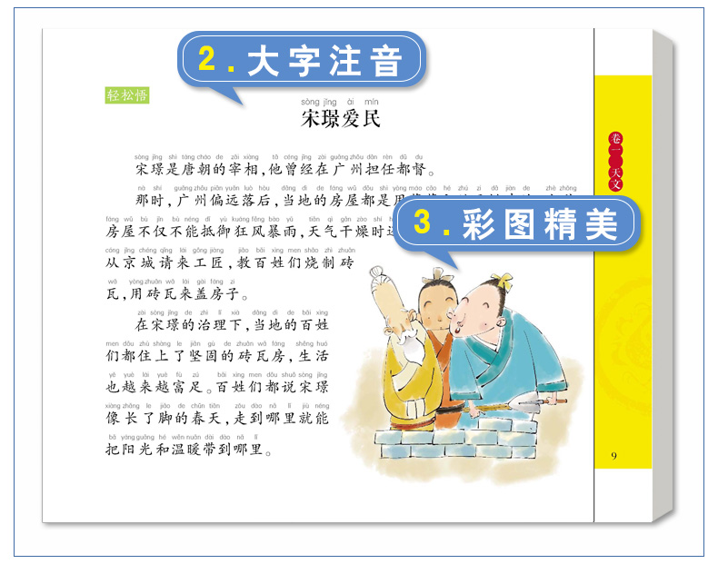 【多买优惠】幼学琼林有声正版注音版 蜗牛国学馆.早早读全套全集儿童读物3-6-12周岁国学经典诵读书籍小学1-2-3年级课外书带拼音