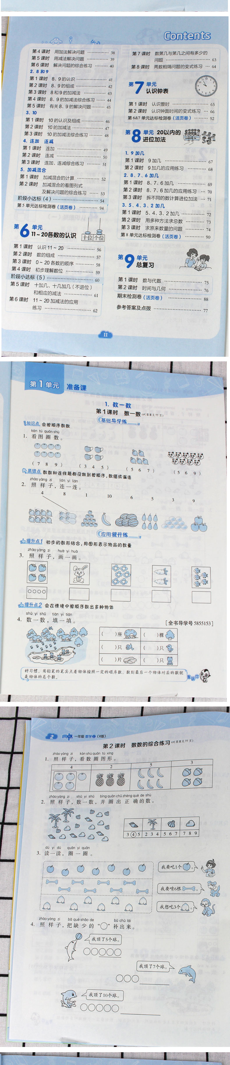 2020秋典中点一年级上册人教版语文数学课本同步训练思维训练同步练习册综合应用创新题课内教辅资料书小学生教辅典点 点中典1年级