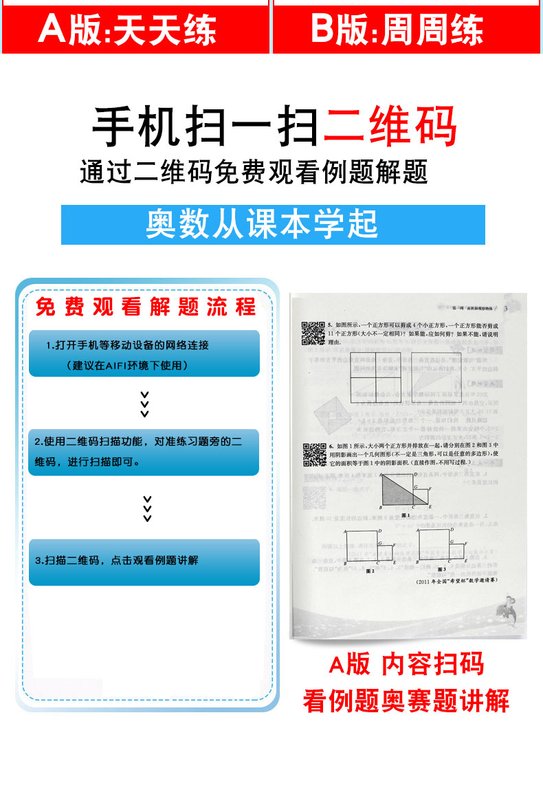 从课本到奥数五年级数学下册a版+b版共2册 数学思维训练测试题应用题大全卷子试卷题库精讲与测试第二学期小学奥数教材全套教程