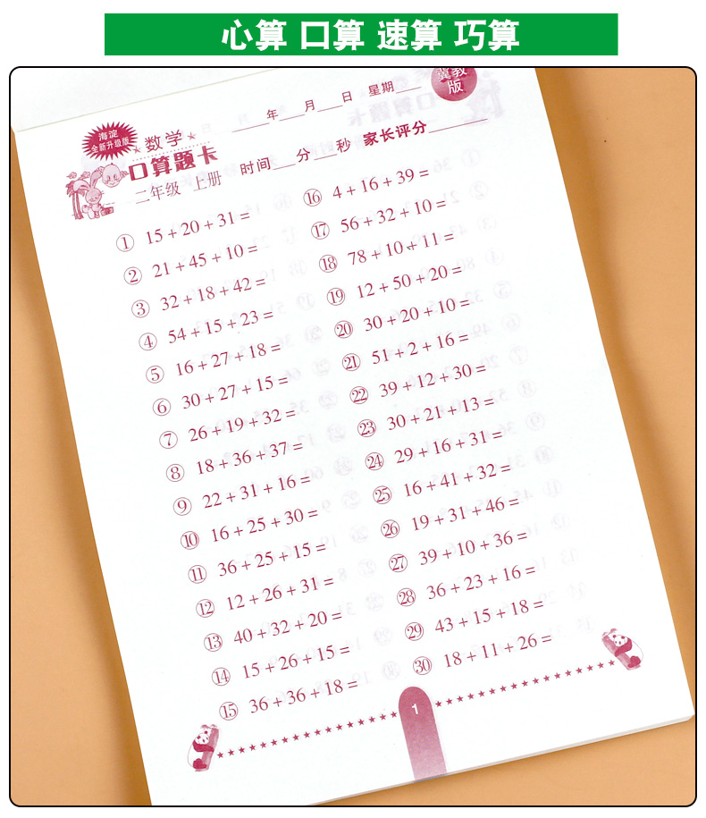 全3册小学二年级冀教版数学上册口算题卡+应用题+竖式计算题小学生口算题天天练上学期同步训练2年级口算心算速算大通关冀教练习册