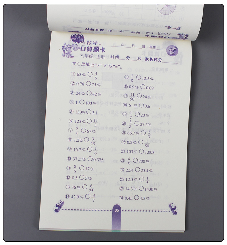 全3册小学六年级冀教版数学上册口算题卡+应用题+竖式计算题小学生口算题天天练上学期同步训练6年级口算心算速算大通关冀教