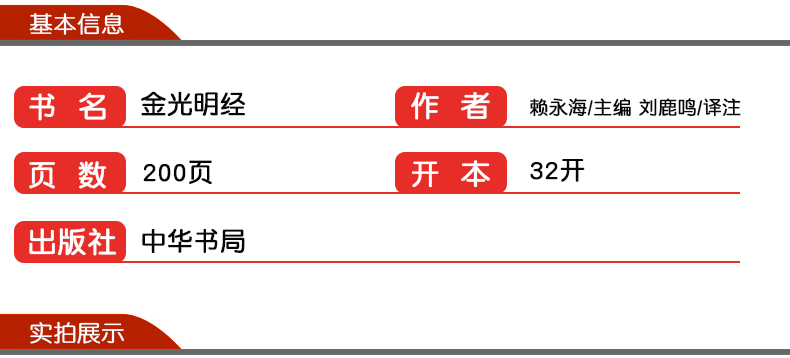 佛教十三经--金光明经 佛经 中华书局