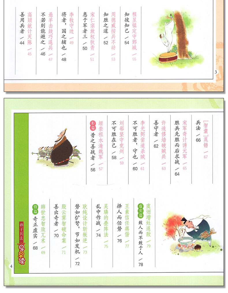 【多买优惠】孙子兵法有声正版注音版 蜗牛国学馆.早早读全套全集儿童读物3-6-12周岁国学经典诵读书籍小学1-2-3年级课外书带拼音