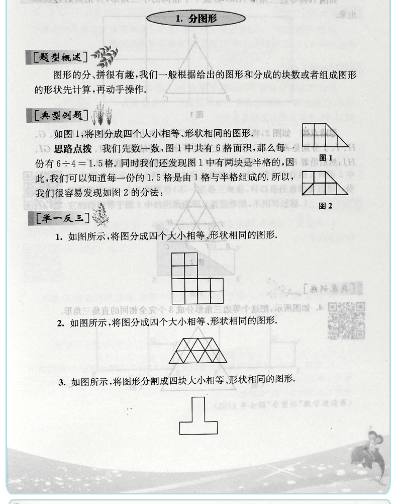 从课本到奥数五年级数学下册a版+b版共2册 数学思维训练测试题应用题大全卷子试卷题库精讲与测试第二学期小学奥数教材全套教程