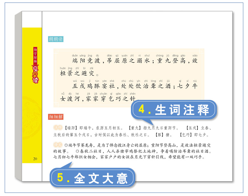 【多买优惠】幼学琼林有声正版注音版 蜗牛国学馆.早早读全套全集儿童读物3-6-12周岁国学经典诵读书籍小学1-2-3年级课外书带拼音