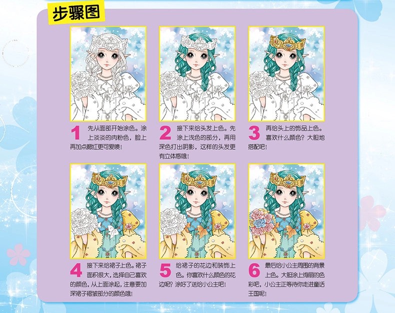 小公主玩美涂画梦幻公主儿童益智小手简笔涂色画本0-3-6岁幼儿园宝宝彩铅绘画册幼儿芭比涂鸦填色描画本入门插画颜料填充画画书