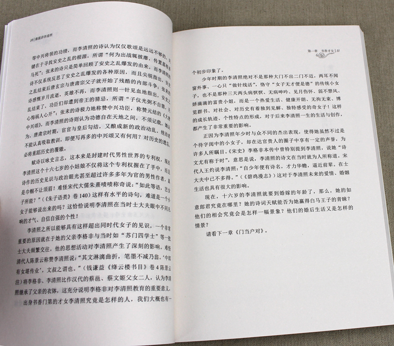 康震讲李清照中华书局康震讲书系
