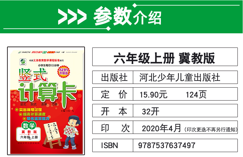 全3册小学六年级冀教版数学上册口算题卡+应用题+竖式计算题小学生口算题天天练上学期同步训练6年级口算心算速算大通关冀教
