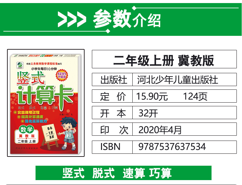 全3册小学二年级冀教版数学上册口算题卡+应用题+竖式计算题小学生口算题天天练上学期同步训练2年级口算心算速算大通关冀教练习册