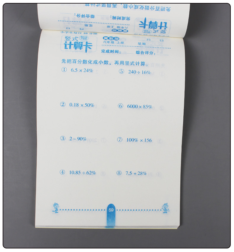 全3册小学六年级冀教版数学上册口算题卡+应用题+竖式计算题小学生口算题天天练上学期同步训练6年级口算心算速算大通关冀教