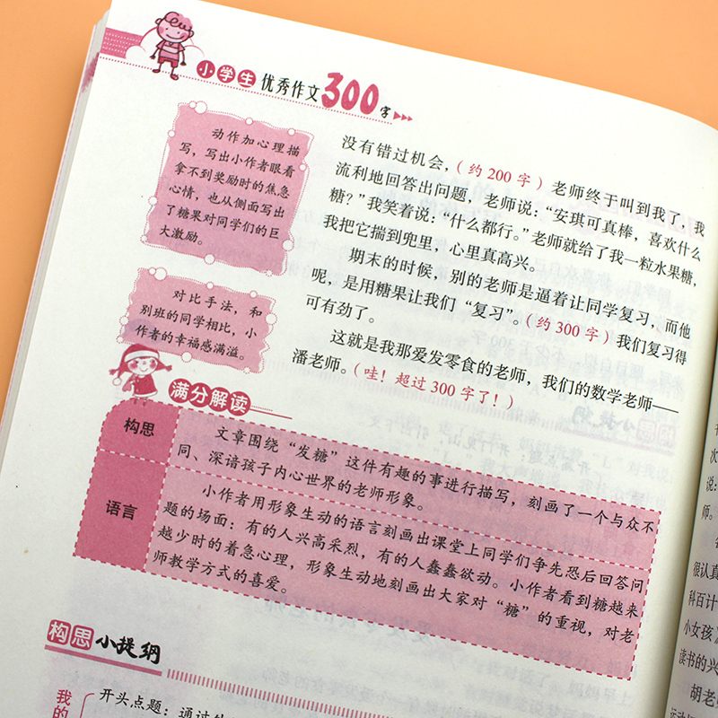 方洲新概念小学生优秀作文300字三年级作文书 小学生作文大全小学通用写作技巧书籍全套 高分妙招辅导教材