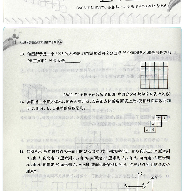 从课本到奥数五年级数学下册a版+b版共2册 数学思维训练测试题应用题大全卷子试卷题库精讲与测试第二学期小学奥数教材全套教程