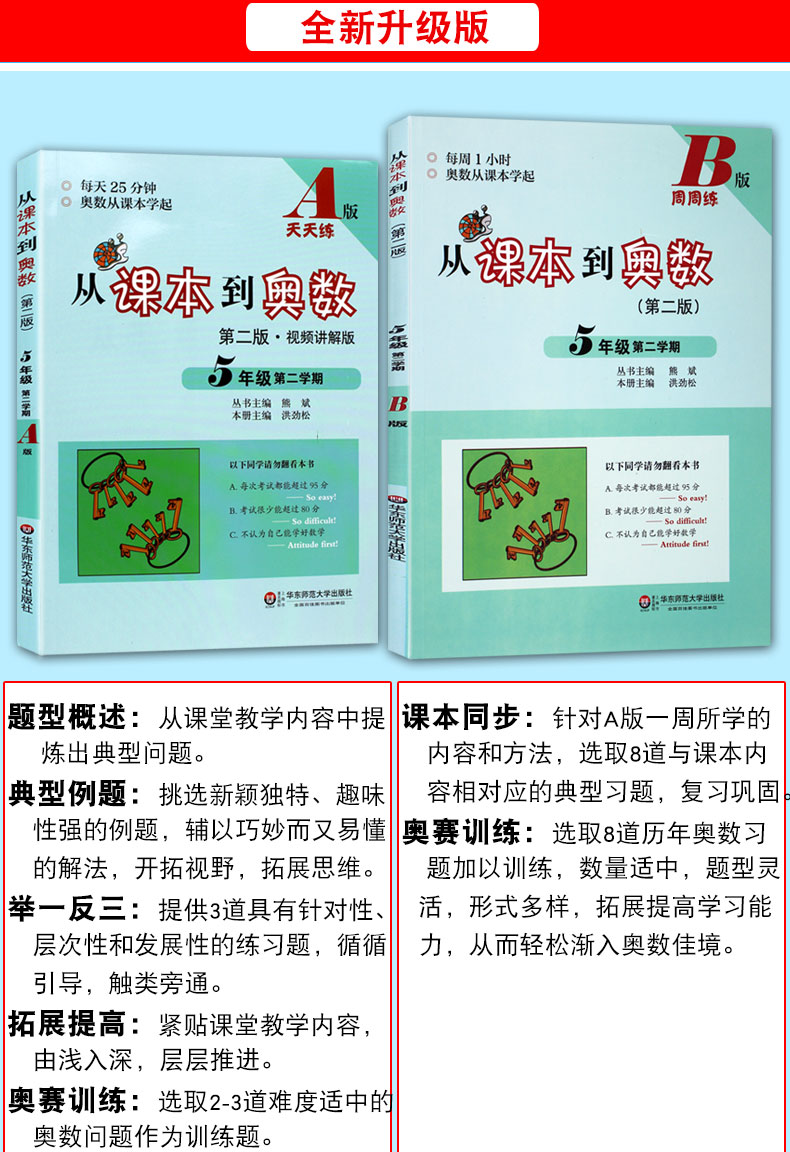 从课本到奥数五年级数学下册a版+b版共2册 数学思维训练测试题应用题大全卷子试卷题库精讲与测试第二学期小学奥数教材全套教程