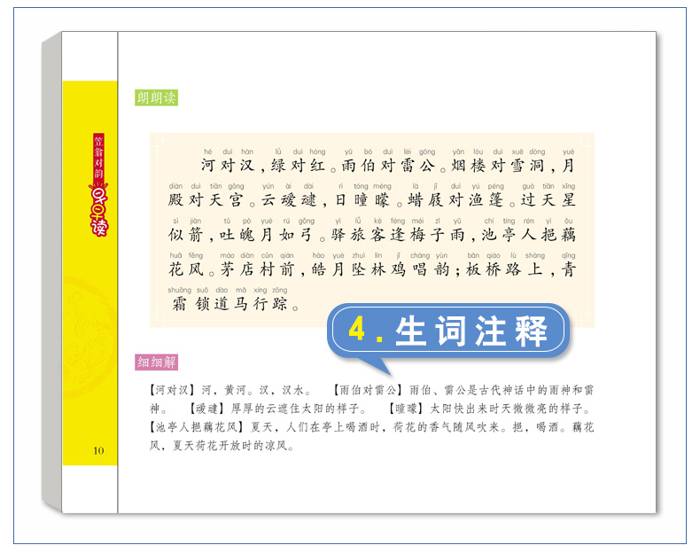 【多买优惠】笠翁对韵有声正版注音版 蜗牛国学馆.早早读全套全集儿童读物3-6-12周岁国学经典诵读书籍小学1-2-3年级课外书带拼音