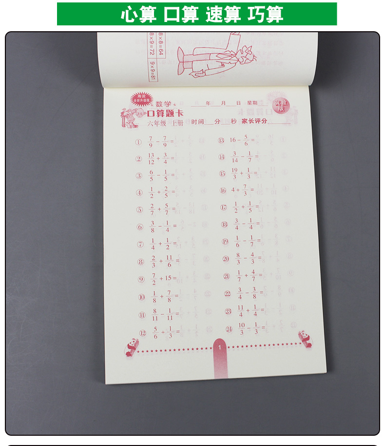 全3册小学六年级冀教版数学上册口算题卡+应用题+竖式计算题小学生口算题天天练上学期同步训练6年级口算心算速算大通关冀教