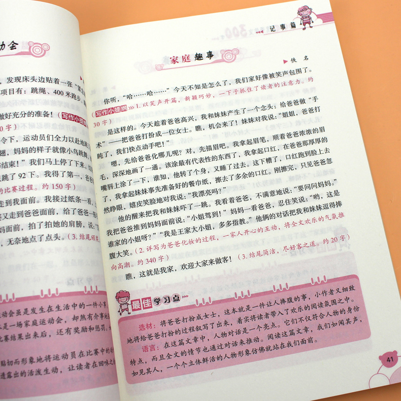 方洲新概念小学生优秀作文300字三年级作文书 小学生作文大全小学通用写作技巧书籍全套 高分妙招辅导教材