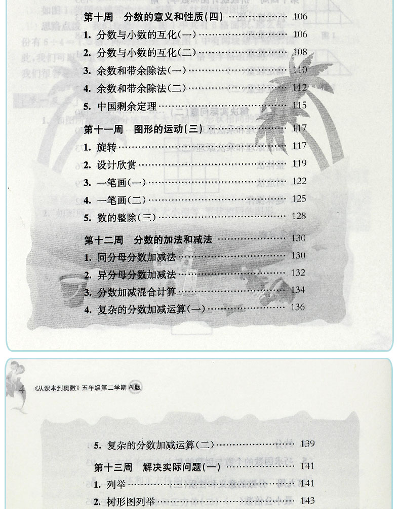 从课本到奥数五年级数学下册a版+b版共2册 数学思维训练测试题应用题大全卷子试卷题库精讲与测试第二学期小学奥数教材全套教程