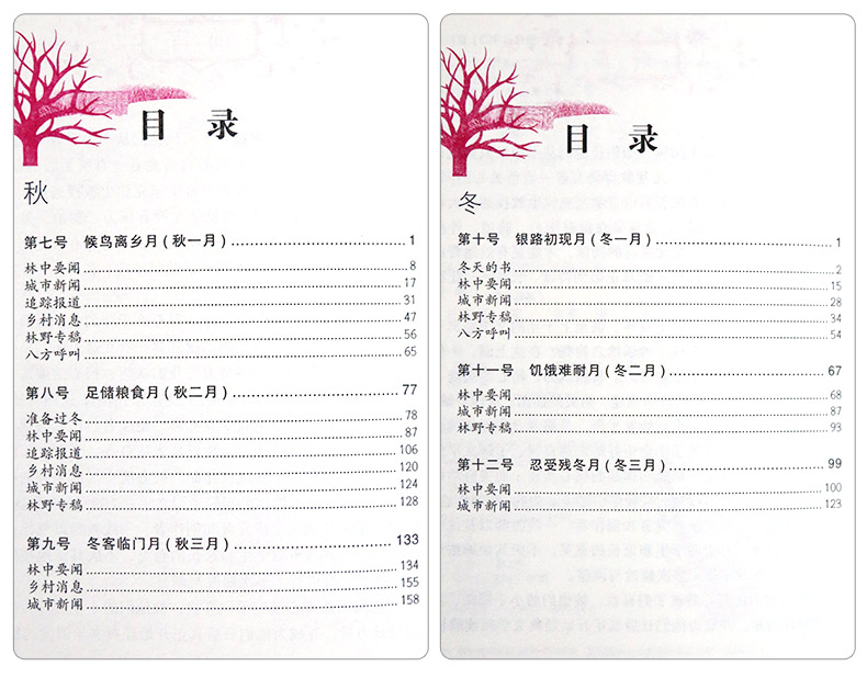 森林报秋春冬夏正版故事绘本四年级必读 美绘版 青少年小学生课外阅读书籍7-12岁全套4册彩色注音版森林报秋