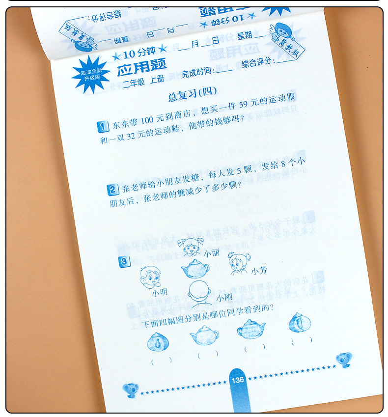 全3册小学二年级冀教版数学上册口算题卡+应用题+竖式计算题小学生口算题天天练上学期同步训练2年级口算心算速算大通关冀教练习册