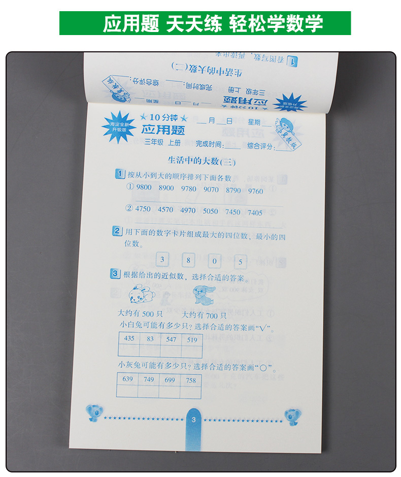 全3册小学三年级冀教版数学上册口算题卡+应用题+竖式计算题小学生口算题天天练上学期同步训练3年级口算心算速算大通关冀教练习册