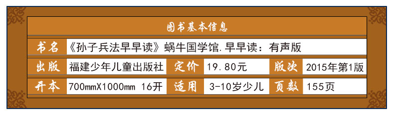 【多买优惠】孙子兵法有声正版注音版 蜗牛国学馆.早早读全套全集儿童读物3-6-12周岁国学经典诵读书籍小学1-2-3年级课外书带拼音