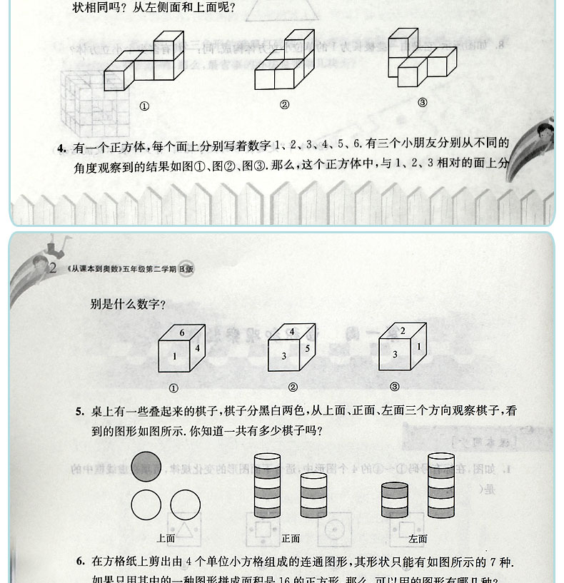 从课本到奥数五年级数学下册a版+b版共2册 数学思维训练测试题应用题大全卷子试卷题库精讲与测试第二学期小学奥数教材全套教程