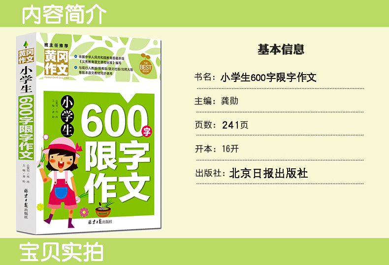 六年级作文书大全600字优秀作文小升初作文书*秀作文小学生如何写好作文快速提高议论优文作文书六年级作文大全 2019年