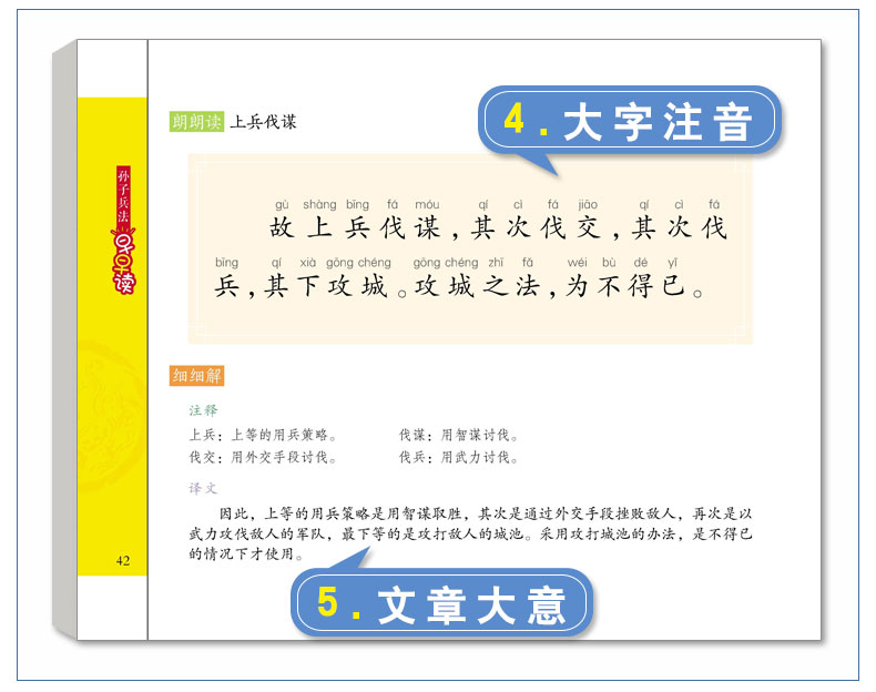 【多买优惠】孙子兵法有声正版注音版 蜗牛国学馆.早早读全套全集儿童读物3-6-12周岁国学经典诵读书籍小学1-2-3年级课外书带拼音