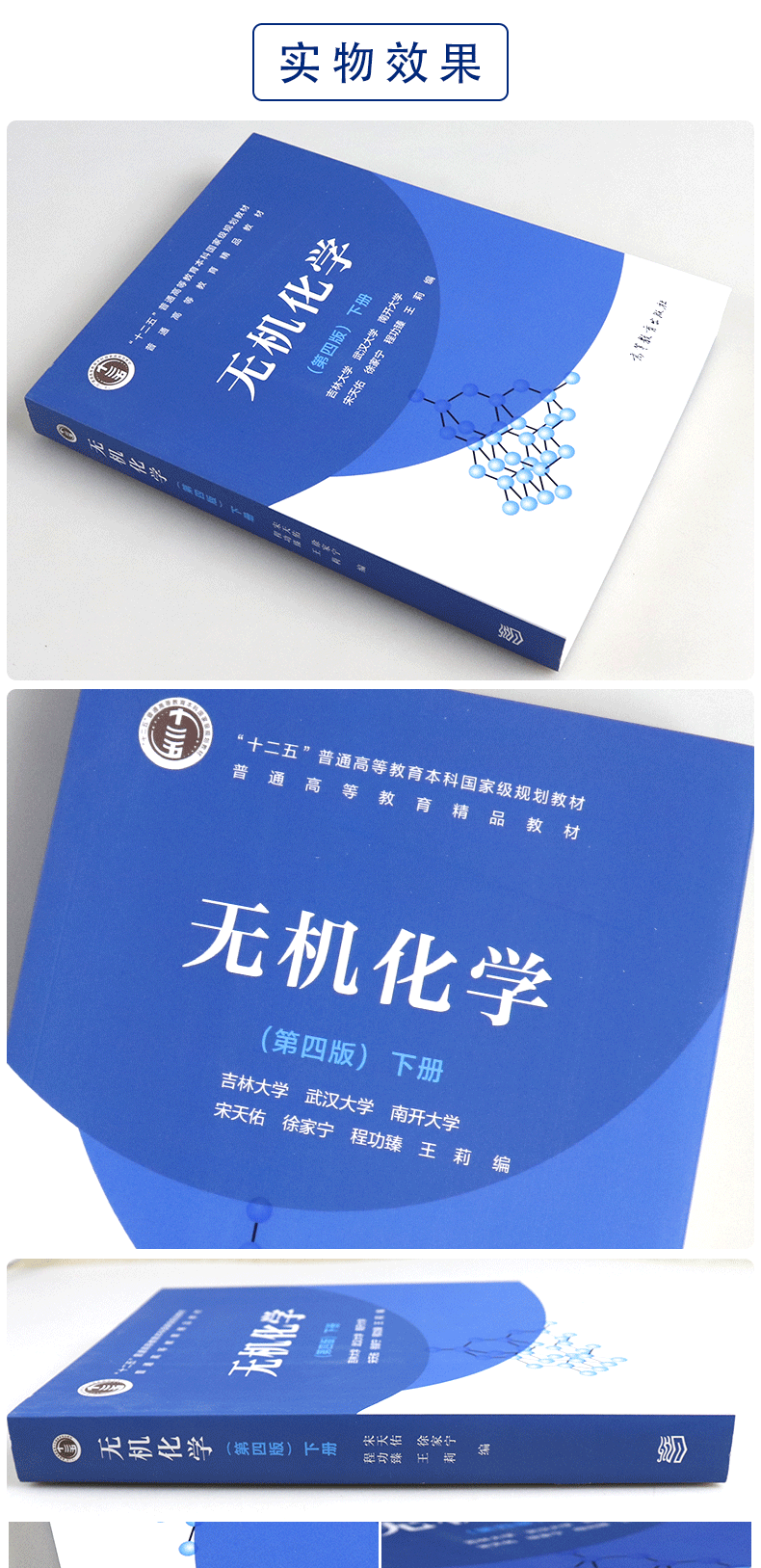 合編無機化學考研書宋天佑無機化學教材化學基本原理高等教育出版社