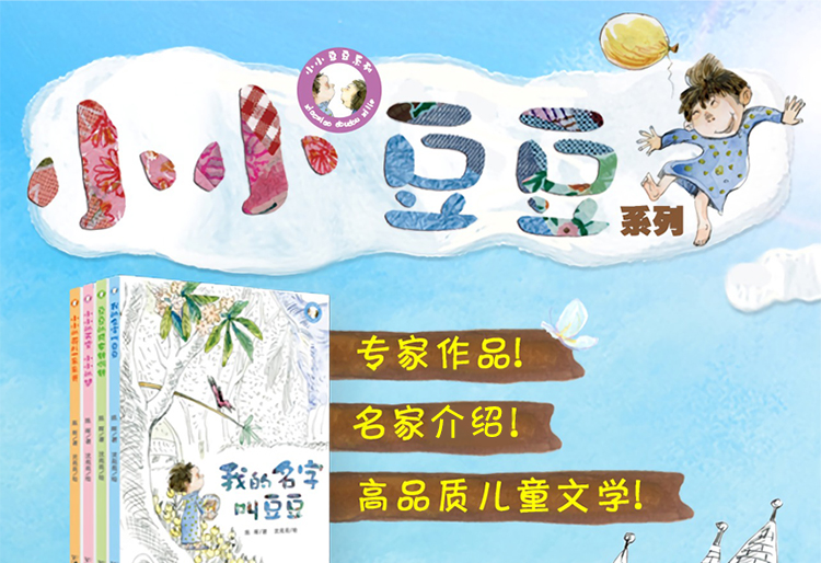 正版包邮 小豆豆系列全4册 小小的天空小小的梦+小小的花儿一朵朵开+我的名字叫豆豆+豆豆的风车转呀转 小学生课外阅读 彩色插图