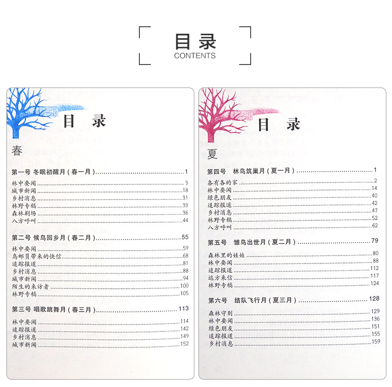 森林报秋春冬夏正版故事绘本四年级必读 美绘版 青少年小学生课外阅读书籍7-12岁全套4册彩色注音版森林报秋