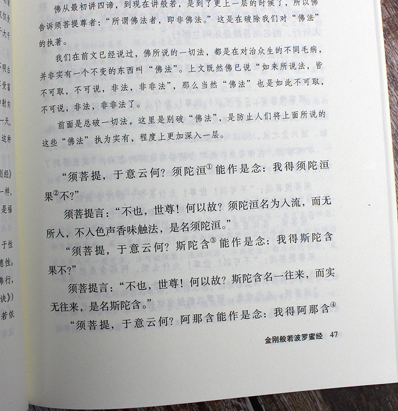 金刚经正版单本金钢经鸠摩罗什中州古籍佛书经书正版佛学经典书籍 修身 金刚经书籍正版 经文 读本