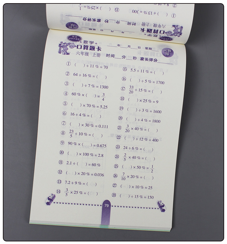 全3册小学六年级冀教版数学上册口算题卡+应用题+竖式计算题小学生口算题天天练上学期同步训练6年级口算心算速算大通关冀教