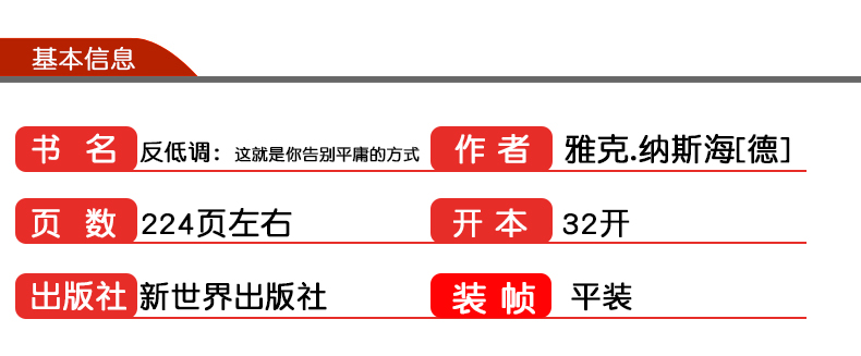 反低调这就是你告别平庸的方式 雅克纳斯海手把手教你刷出存在感吸引力硬实力职场表达沟通自我营销情商能力成功励志畅销书籍