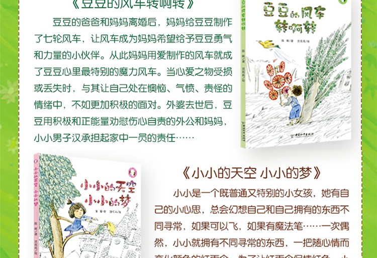 正版包邮 小豆豆系列全4册 小小的天空小小的梦+小小的花儿一朵朵开+我的名字叫豆豆+豆豆的风车转呀转 小学生课外阅读 彩色插图
