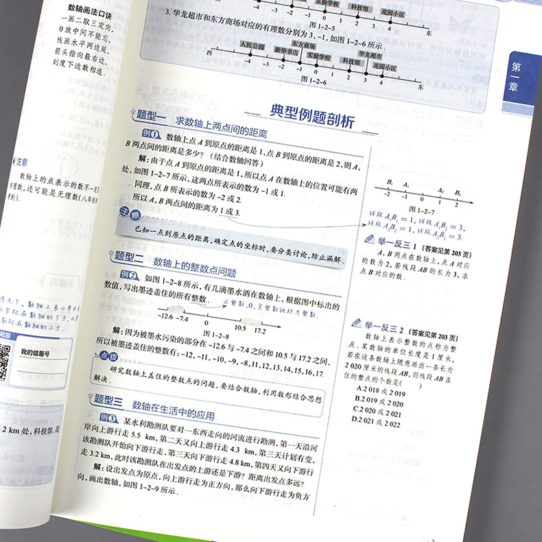 七年级数学上册中学教材全解 金星教育新冀教版教材完全解读同步考点同步解读学习工具书资料书初一7年级薛金星中学教辅资料