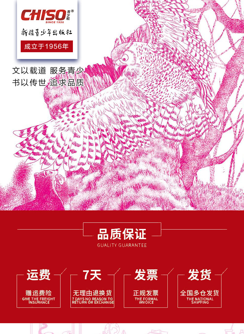 森林报秋春冬夏正版故事绘本四年级必读 美绘版 青少年小学生课外阅读书籍7-12岁全套4册彩色注音版森林报秋