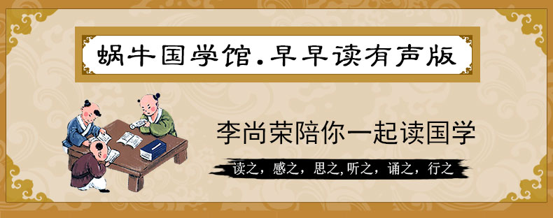 【多买优惠】孙子兵法有声正版注音版 蜗牛国学馆.早早读全套全集儿童读物3-6-12周岁国学经典诵读书籍小学1-2-3年级课外书带拼音