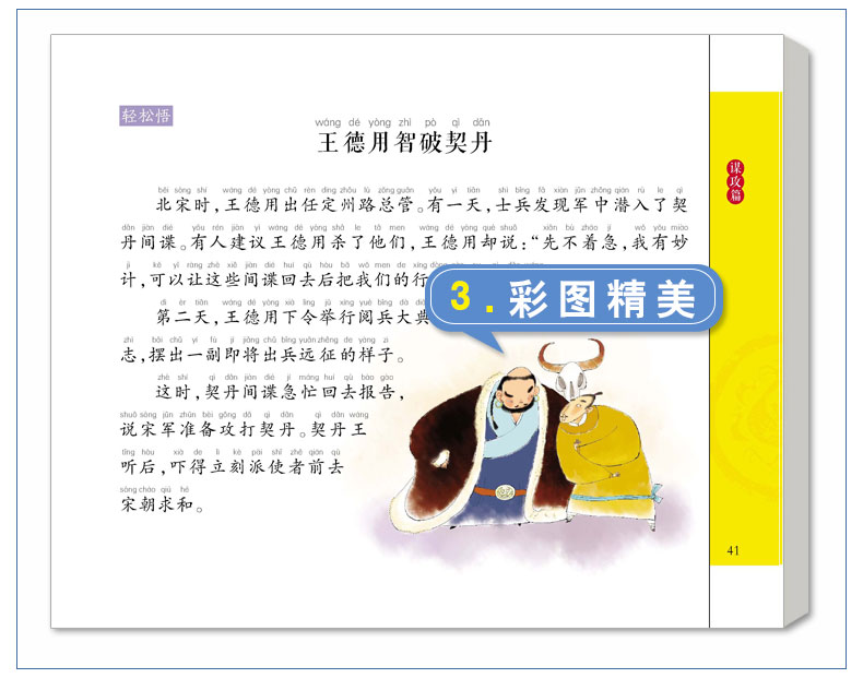 【多买优惠】孙子兵法有声正版注音版 蜗牛国学馆.早早读全套全集儿童读物3-6-12周岁国学经典诵读书籍小学1-2-3年级课外书带拼音