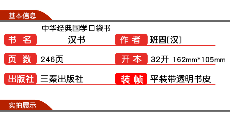 汉书 文白对照 汉书图文珍藏版 历史文学 中国古典名著中国通史历史 中华国学经典正版书籍口袋书 便携本