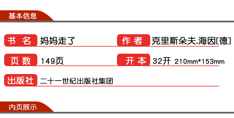 妈妈走了正版包邮小学四年级课外书 21世纪出版社海茵著外国经典文学小说小学生课外读物 6-12岁儿童童话故事书籍 彩乌鸦系列