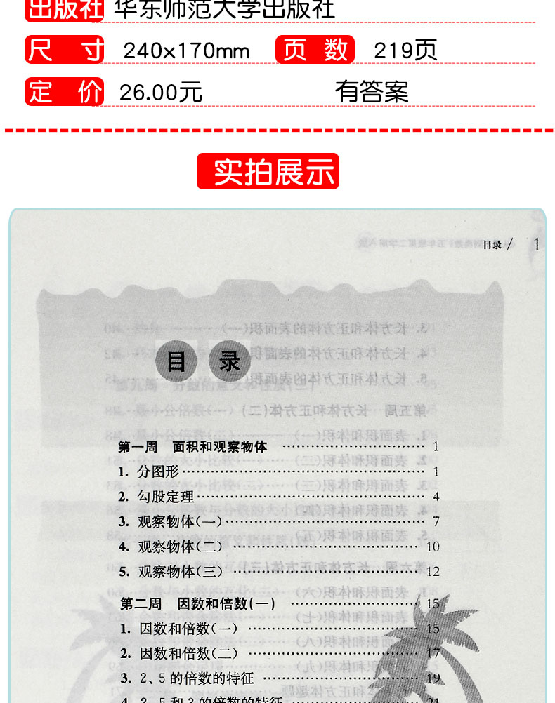 从课本到奥数五年级数学下册a版+b版共2册 数学思维训练测试题应用题大全卷子试卷题库精讲与测试第二学期小学奥数教材全套教程