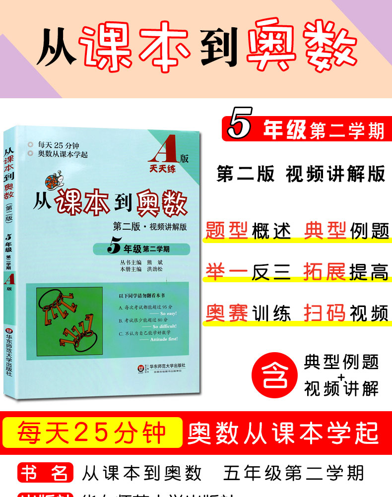从课本到奥数五年级数学下册a版+b版共2册 数学思维训练测试题应用题大全卷子试卷题库精讲与测试第二学期小学奥数教材全套教程