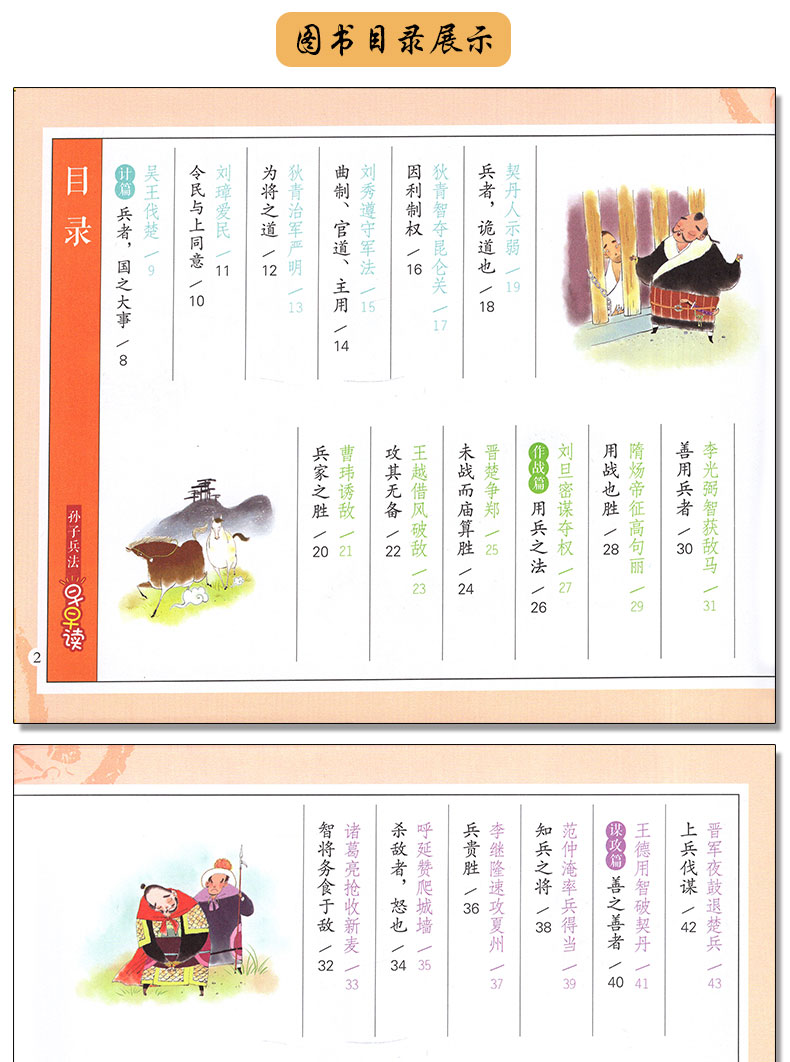 【多买优惠】孙子兵法有声正版注音版 蜗牛国学馆.早早读全套全集儿童读物3-6-12周岁国学经典诵读书籍小学1-2-3年级课外书带拼音