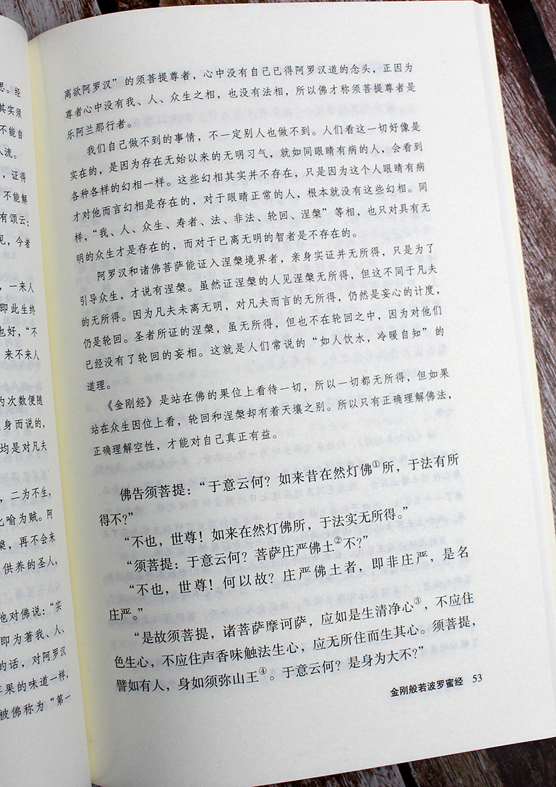 金刚经正版单本金钢经鸠摩罗什中州古籍佛书经书正版佛学经典书籍 修身 金刚经书籍正版 经文 读本