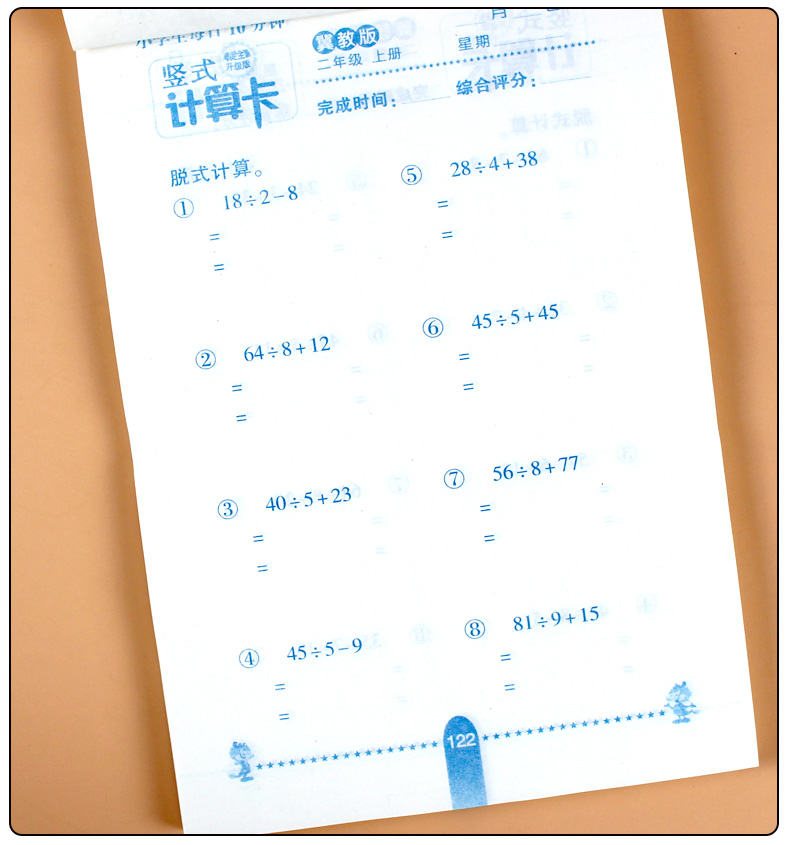 全3册小学二年级冀教版数学上册口算题卡+应用题+竖式计算题小学生口算题天天练上学期同步训练2年级口算心算速算大通关冀教练习册